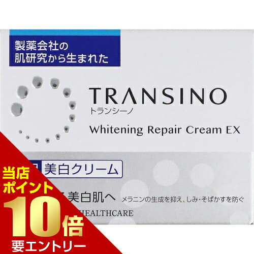 樂天商城 - 第一三共ヘルスケア トランシーノ 薬用ホワイトニング リペアクリームEX 35g 医薬部外品トランシーノ 薬用 美白 ホワイトニング 医薬部外品 薬用化粧品 クリーム【GW限定】ポイント11倍※要エントリー～5/7 23:59迄
