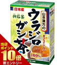 \店内ポイント10倍/※要エントリー山本漢方製薬 ウラジロガシ茶100% 20包ヤマモトカンポウ 健康茶 お茶