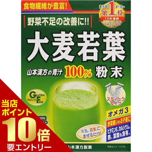 ポイント10倍※要エントリー★お買い物マラソン山本漢方製薬 大麦若葉粉末100% 3g×22包 ポイント10倍※要エントリー★お買い物マラソン山本漢方製薬 大麦若葉粉末100% 3g×22包