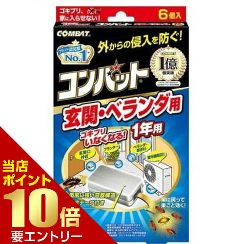コンバット 玄関・ベランダ用 1年用