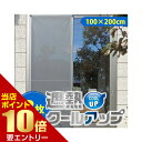 \店内ポイント10倍/※要エントリーセキスイ 遮熱クールアップ 2枚組遮熱シート 積水 SEKISUI シェード スクリーン 遮光 遮熱 紫外線 UV対策 日よ...
