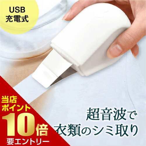 ＼店内全品ポイント10倍／※要エントリーサンコー ワイドW超音波ブレードでシミ洗浄 トルンTHANKO トル..