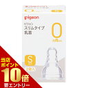 \ポイント10倍確定/店内全品対象※要エントリーピジョン スリムタイム乳首 0ヵ月~/S丸穴ピジョン pigeon ベビー用 赤ちゃん用