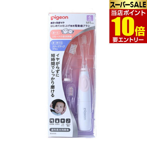 \ポイント10倍/要エントリーピジョン はじめての仕上げ専用 電動 歯ブラシ ピンク 本体+替えブラシピジョン pigeon ベビー用 赤ちゃん用 はぶらし