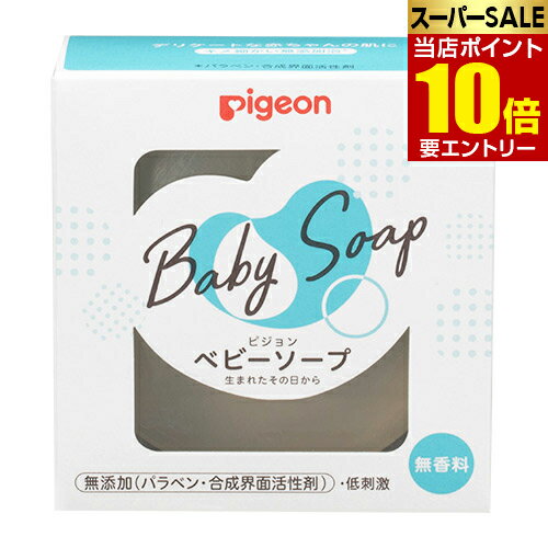 \ポイント10倍/要エントリーピジョン Pigeon ベビーソープ 90gピジョン pigeon ベビー用 赤ちゃん用 せっけん 石けん 石鹸