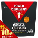\店内ポイント10倍/※要エントリー江崎グリコ パワープロダクション アミノ酸 マックスロードBCAA 850g グレープフルーツ(無果汁)グリコ POWER PRODUCTION マックスロード BCAA アミノ酸