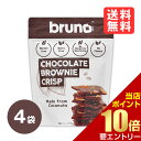 \店内全品ポイント10倍/※要エントリーbruno snack 4袋セット クリスピー ブラウニー 60gブルーノ スナック ブラウニー クリスプ ブラウニーチップス グルテンフリー ケース販売 まとめ買い