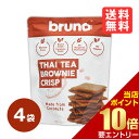 \店内全品ポイント10倍/※要エントリーbruno snack 4袋セット クリスピー タイティー ブラウニー 60gブルーノ スナック ブラウニー クリスプ ブラウニーチップス グルテンフリー タイ ケース販売