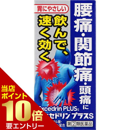 ＼店内全品ポイント10倍／※要エントリー【第(2)類医薬品】ライオン LION エキセドリン プラスS 24錠[海..