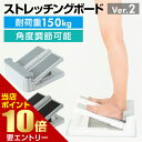 アサヒ アサヒ ストレッチングボード Ver.2