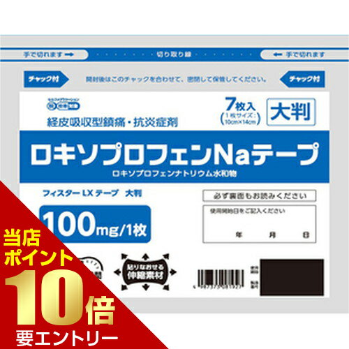 ＼店内全品ポイント10倍／※要エントリー【第2類医薬品】フィスターLXテープ 大判 7枚 第2類医薬品テイ..