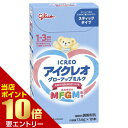\店内全品ポイント10倍/※要エントリーアイクレオ グローアップミルク スティックタイプ 13.6g×10本入江崎グリコ ICREO 粉ミルク ベビー 乳幼児 赤ちゃん