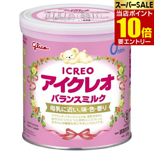 店内【ポイント10倍】要エントリーアイクレオ バランスミルク 小缶 320g江崎グリコ ICREO 粉ミルク ベビー 乳幼児 赤ちゃん
