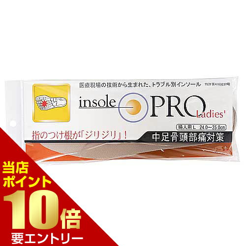 \店内全品ポイント10倍/※要エントリー村井 インソールプロ 中足骨頭部痛対策 レディースLインソール プロ 中足骨 レディース サポート 中敷き
