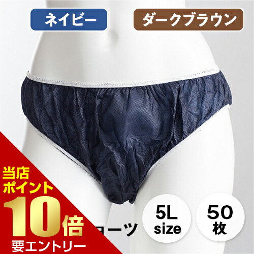 樂天商城 - ビー・エイチ bh ペーパーショーツ 5L 50枚紙パンツ 女性 使い捨て 使いきりショーツ 業務用 携帯 紙ショーツ エステ用品 防災 介護 個包装【GW限定】ポイント11倍※要エントリー～5/7 23:59迄