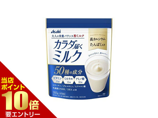樂天商城 - カラダ届くミルク 300gアサヒ 粉末店内全品ポイント10倍※要エントリー