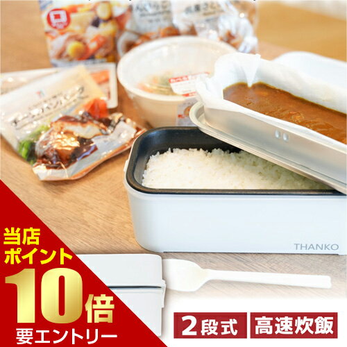 楽天市場】2段式超高速弁当箱炊飯器の通販 楽天市場】2段式超高速弁当箱炊飯器の通販