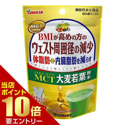樂天商城 - 山本漢方 MCT大麦若葉粉末 5g×7パック粉末タイプ【GW限定】ポイント11倍※要エントリー～5/7 23:59迄