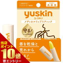 \店内ポイント10倍/※要エントリーユースキン製薬 ユースキン メディカルリップスティック 3.5g 医薬部外品 ユースキン メディカルリップ 薬用リップ