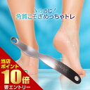 \店内ポイント10倍/※要エントリーののじ 角質こそぎめっちゃトレ日本製 かかとケアグッズ 角質除去 足裏 角質ケア 角質取り 角質リムーバー 角質落とし 角質削り フットケア
