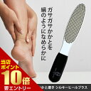 ポイント10倍★お買い物マラソン※要エントリーダイアモンド かかとやすり シルキーヒールプラスSilky Heel シルキーヒール 呉英製作所 かかとやすり か...