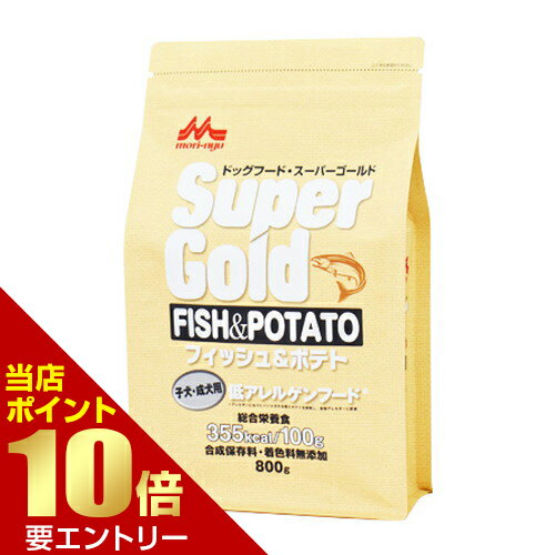 ＼店内全品ポイント10倍／※要エントリー森乳サンワールド スーパーゴールド フィッシュアンドポテト 子犬・成犬用 800g低アレルゲン ドッグフード 子犬 成犬(4.0)
