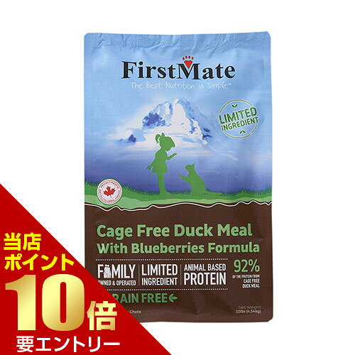 ボンビアルコン FirstMate ファーストメイト FM キャット ケージフリーダックウィズブルーベリー 4.54kg店内全品ポイント10倍※要エントリー