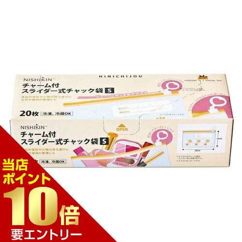 ＼店内全品ポイント10倍／※要エントリー錦尚金株式会社 チャーム付 スライダー式チャック袋 S整理整頓 ..