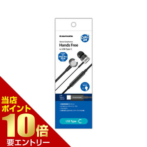 ＼店内全品ポイント10倍／※要エントリー多摩電子工業株式会社 Type-C ステレオハンズフリーイヤホン TSH57CKType-C接続 ハンズフリーイヤホン マイク付き TSH57CK