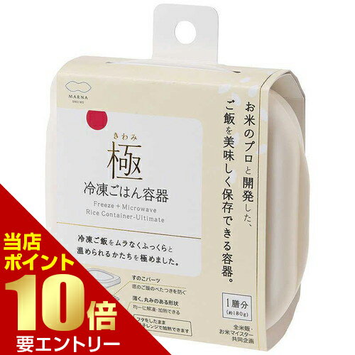 Rakuten - 極 冷凍ごはん容器 ホワイト 1個入 K745Wごはん冷凍保存容器 1個 ホワイト 電子レンジ対応店内全品ポイント10倍※要エントリー