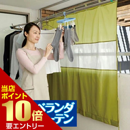 Rakuten - 風を通す雨よけベランダカーテンベランダカーテン ベランダシート ベランダシェード 幅190cm 洗濯物干し 遮光 目隠し 日よけ 防塵店内全品ポイント10倍※要エントリー