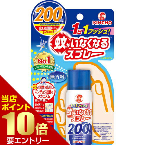 商品名 蚊がいなくなるスプレー 200回 無香料 防除用医薬部外品 内容量 45mL 商品説明 ●電気も電池も火も使わない、1日1プッシュするだけの簡単蚊取りです。●1プッシュで薬剤がお部屋に広がり、約12時間蚊を駆除します。●これ1本で、お部屋、玄関、廊下など、お家の中のあらゆるところに使えます。●火も電気も使わないので、お子様、犬、ネコのいるご家庭でも使えます。●無香料●防除用医薬部外品【販売名】キンチョウQT22H※メーカーの都合により、パッケージ・仕様等は予告なく変更になる場合がございます。 成分 有効成分：ピレスロイド(トランスフルトリン16.7w/v%)(原液100mLあたり)その他の成分：エタノール、LPG 規格概要 【効能】蚊成虫及びハエ成虫の駆除【使用方法】・4.5～8畳あたり1回の割合でお部屋の中央に向かって噴射してください。・1回噴射で蚊成虫には約12時間、ハエ成虫には約4時間効果が持続します。※部屋の広さに応じて回数を調整してください。※はじめて使うときは十分な量が出ないので、試しに2プッシュしてから使用してください。※使い始めは部屋を閉めてください。※噴霧はななめ上に出ます。顔を近づけたり、噴霧をさえぎったりしないように注意してください。 サイズ 個装サイズ(幅×奥行×高さ)：120×38×211mm 注意事項 【使用上の注意】・人体に使用しないこと。＜してはいけないこと＞・噴射前に噴射口の方向を良く確認し、薬剤が顔にかからないようにすること。・人体用(人体用虫よけ剤)ではないので、人体には使用しないこと。・人体に向かって噴射しないこと。また、噴霧粒子を直接吸入しないこと。＜相談すること＞・万一、身体に異常を感じたときは、本品がピレスロイド系の殺虫剤であることを医師に告げて、直ちに診療を受けること。・今までに薬や化粧品などによるアレルギー症状(例えば発疹、発赤、かゆみ、かぶれなど)を起こしたことのある人、喘息の症状がある人などは使用前に医師又は薬剤師に相談すること。＜その他の注意＞・定められた使用方法を守ること。特に、ワンプッシュで十分な薬量が出るので、何度もプッシュしないこと。・噴射中は噴射する人以外の人の入室を避けること。・薬剤が皮膚についたときは、石けんと水でよく洗うこと。目に入ったときは、直ちに水でよく洗い流すこと。・アレルギー症状やかぶれを起こしやすい体質の人は、薬剤に触れたり、吸い込んだりしないようにすること。・皮膚、目、飲食物、食器、おもちゃ、ペット類(観賞魚、小鳥など)、飼料、植物などにかからないようにすること。観賞魚などの水槽のある部屋では使用しないこと。・殺虫剤なので、子供には使用させないこと。・閉め切った空間で使用する場合は、時々換気すること。・電気・電子機器(テレビ、パソコン、カーナビ、オーディオ機器など)、革製品、衣類、プラスチック面、ニス塗装面、白木などに直接スプレーしないこと。・缶を逆さまにして噴射しないこと。【保管及び取扱い上の注意】・直射日光のあたるところ、夏場の車内、ファンヒーターなどの周囲を避け、子供の手の届かない涼しいところに保管すること。・水まわりや湿気の多いところは、缶が錆びて破裂する危険があるので置かないこと。【廃棄の方法】・捨てるときは、火気のない通気性のある屋外で、噴射音が消えるまでボタンをくり返し押してガスを抜き、地域の規則に従って捨てること。【火気と高温に注意】高圧ガスを使用した可燃性の製品であり、危険なため、下記の注意を守ること。(1)炎や火気の近くで使用しないこと。(2)火気を使用している室内で大量に使用しないこと。(3)高温にすると破裂の危険があるため、直射日光の当たる所や火気等の近くなど温度が40度以上となる所に置かないこと。(4)火の中に入れないこと。(5)使い切って捨てること。高圧ガスLPG 備考 ※パッケージデザイン等は予告なく変更されることがあります。 ※メーカー都合により商品のリニューアル・変更及び原産国の変更がある場合があります。 区分 防除用医薬部外品 製造国・原産国 日本 製造販売元 大日本除虫菊 JANコード 4987115105867 広告文責・販売事業者名:株式会社ビューティーサイエンス TEL 050-5536-7827