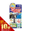 \店内全品ポイント10倍/※要エントリー蚊がいなくなるスプレー 小空間用 60プッシュ 無香料 防除用医薬部外品大日本除虫菊株式会社