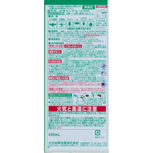 水性キンチョールジェット 無臭性 450mL 防除用医薬部外品大日本除虫菊株式会社店内全品ポイント10倍※要エントリー 2