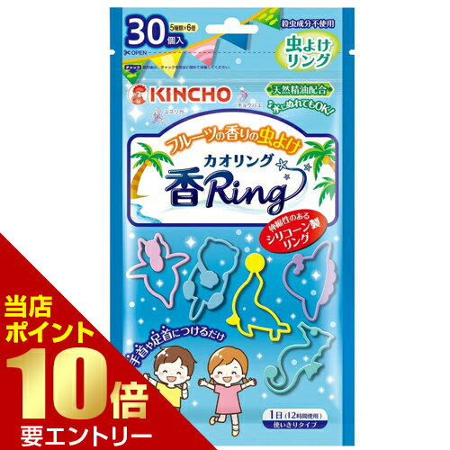 樂天商城 - 虫よけ カオリング 香Ring ブルー 30個入 大日本除虫菊株式会社【GW限定】ポイント11倍※要エントリー～5/7 23:59迄