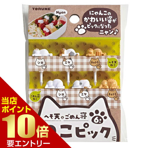 Rakuten - ねこピック 6本入 P-3637株式会社トルネ店内全品ポイント10倍※要エントリー