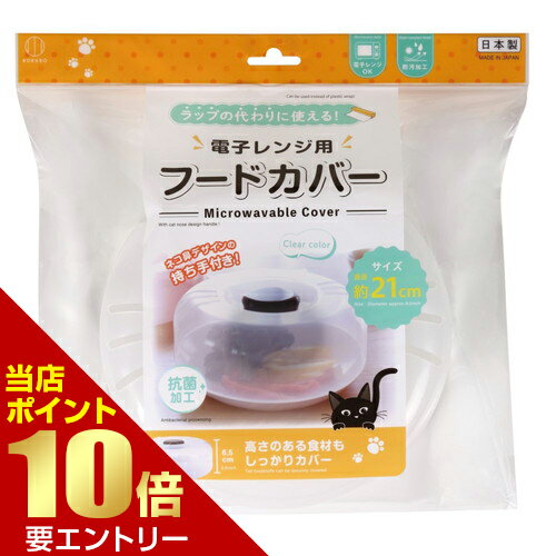 樂天商城 - 電子レンジ用フードカバー クリア KK-636株式会社小久保工業所店内全品ポイント10倍※要エントリー