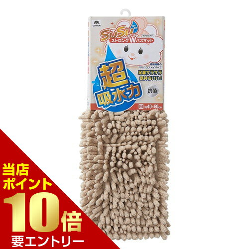 商品名 SUSU 抗菌ストロングW バスマットEC 40×60cm ベージュ 内容量 1枚 商品説明 ●水分を素早く拡散し、乾きが早い足拭きマットです。●特許取得のマイクロファイバーモール！太いモールと細いモールの組み合わせにより、足の裏は...