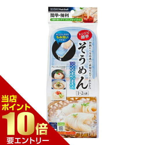 レンジでそうめんエビス株式会社 �
