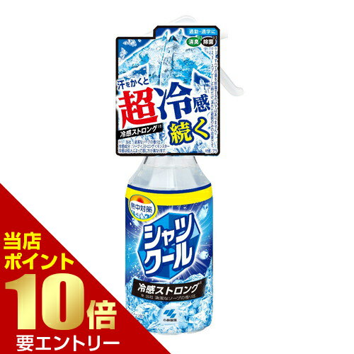 Rakuten - 熱中対策 シャツクール 冷感ストロング 大容量 280mL小林製薬株式会社 熱中対策 消臭 冷感 衣類用店内全品ポイント10倍※要エントリー