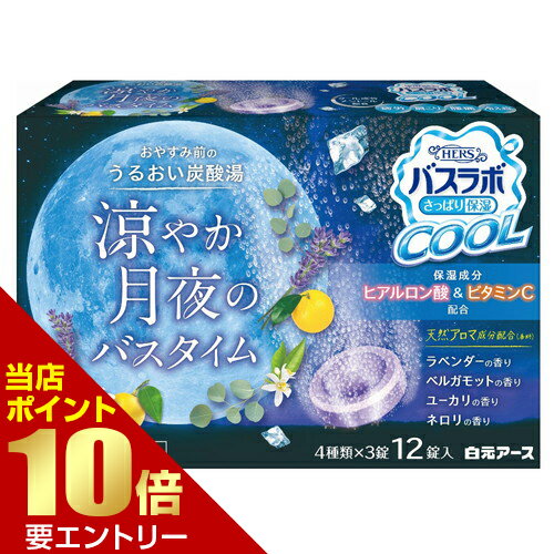 HERSバスラボクール 涼�