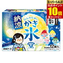 \店内全品ポイント10倍/※要エントリーいい湯旅立ち 納涼にごり炭酸湯 かき氷堂 12錠入 医薬部外品白元アース株式会社 入浴剤 薬用入浴剤