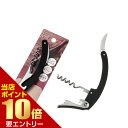 \店内全品ポイント10倍/※要エントリーアーチ型ワインオープナーエコー金属株式会社 ワインオープナー アーチ形