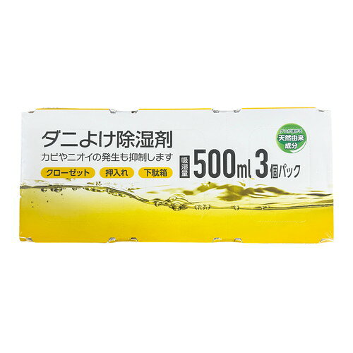 ダニよけ除湿剤 3個パックキヨピカファクトリー 除湿剤 除湿 ダニ