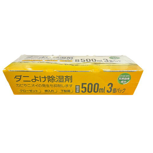 ダニよけ除湿剤 3個パックキヨピカファクトリー 除湿剤 除湿 ダニ