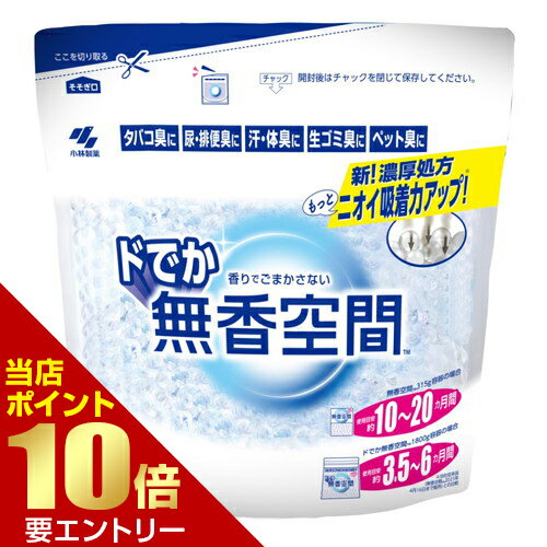 樂天商城 - ドでか無香空間 つめ替用 無香料 1600g小林製薬株式会社 小林製薬 無香空間【GW限定】ポイント11倍※要エントリー～5/7 23:59迄