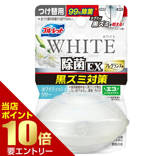 液体ブルーレットおくだけ 除菌EXフレグランス ホワイトホワイティッシュリリー つ...