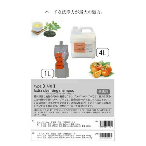 ＼店内全品ポイント10倍／※要エントリーINO(イーノ) BIOSIS(ビオシス) エクストラクレンジングSP ハード 80mLクレンジング ビオシス 頑固な汚れ トリマーおすすめ 2度洗い不要 サロン