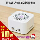 店内ポイント10倍★お買い物マラソン※要エントリー持ち運びできる空気清浄機 コロスケプチ KOROSUKE Petit空気清浄機 ポータブル ミニ デスク用 USB接続 寝室 トイレ 軽量 コンパクト
