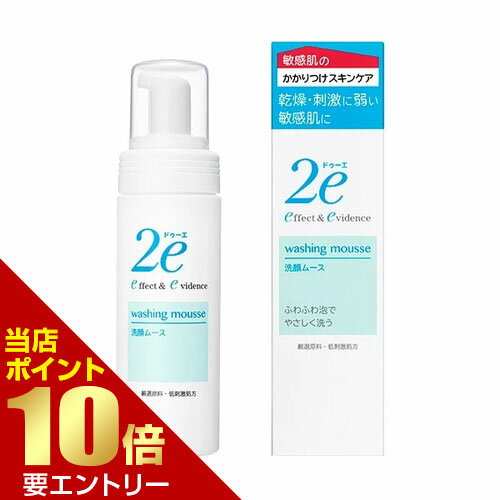 \店内全品ポイント10倍/※要エントリー2e ドゥーエ 洗顔ムース 120mL資生堂ジャパン 洗顔料 肌 潤い資生堂 正規流通販売品 敏感肌用 無添加 無香料 泡洗顔料 洗顔料 ムース